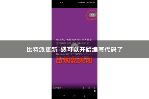 比特派更新  您可以开始编写代码了